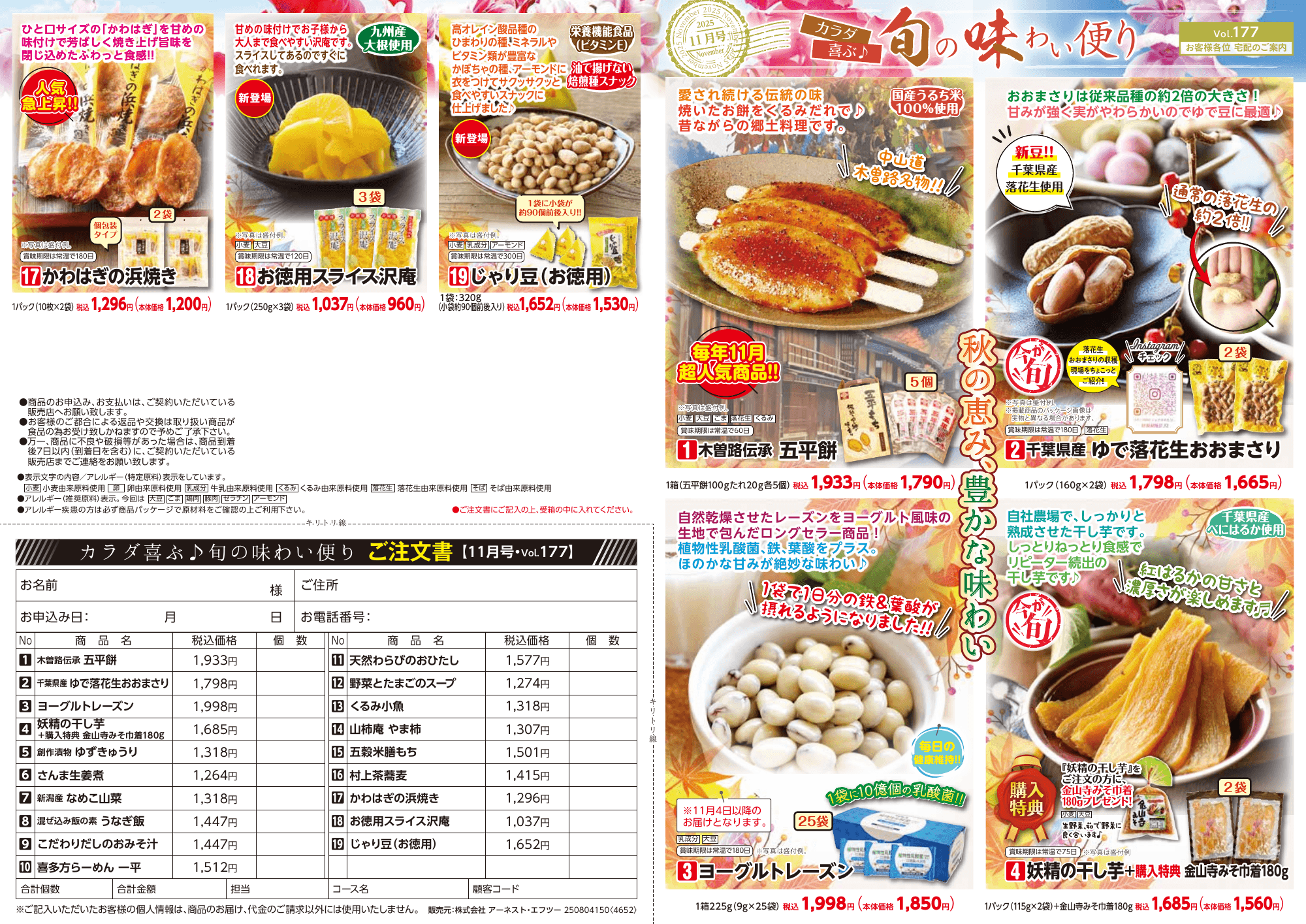 旬の味わい便り 11月号 表紙